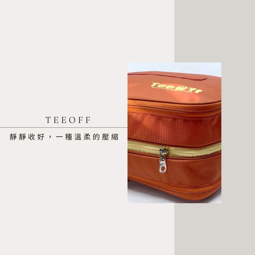 Teeoff旅行收納壓縮包 雙尺寸 共三色