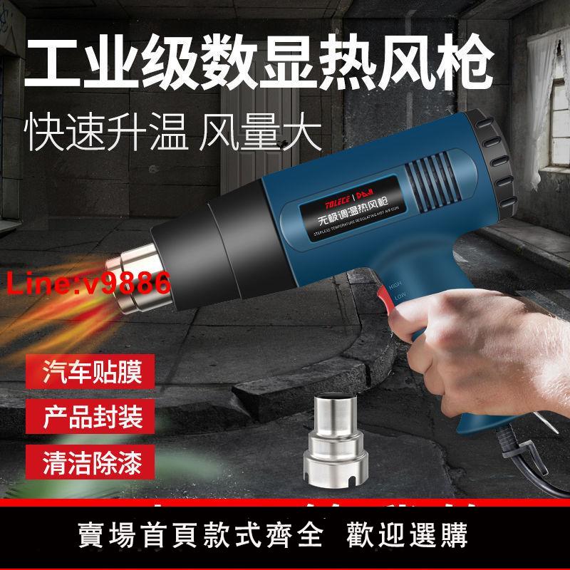【臺灣公司 超低價】可調溫熱風槍手持式汽車貼膜烤槍熱縮槍吹風機烘槍縮膜塑膠焊槍
