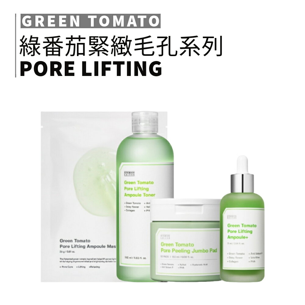 SUNGBOON EDITOR｜綠番茄緊緻毛孔 面膜 化妝水 安瓶 精華棉片 去角質 平滑肌 緊緻｜smnida美妝｜