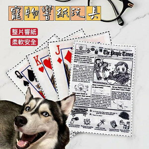 『台灣x現貨秒出』報紙造型狗狗咬咬玩具 響紙玩具 響紙發聲玩具 寵物玩具