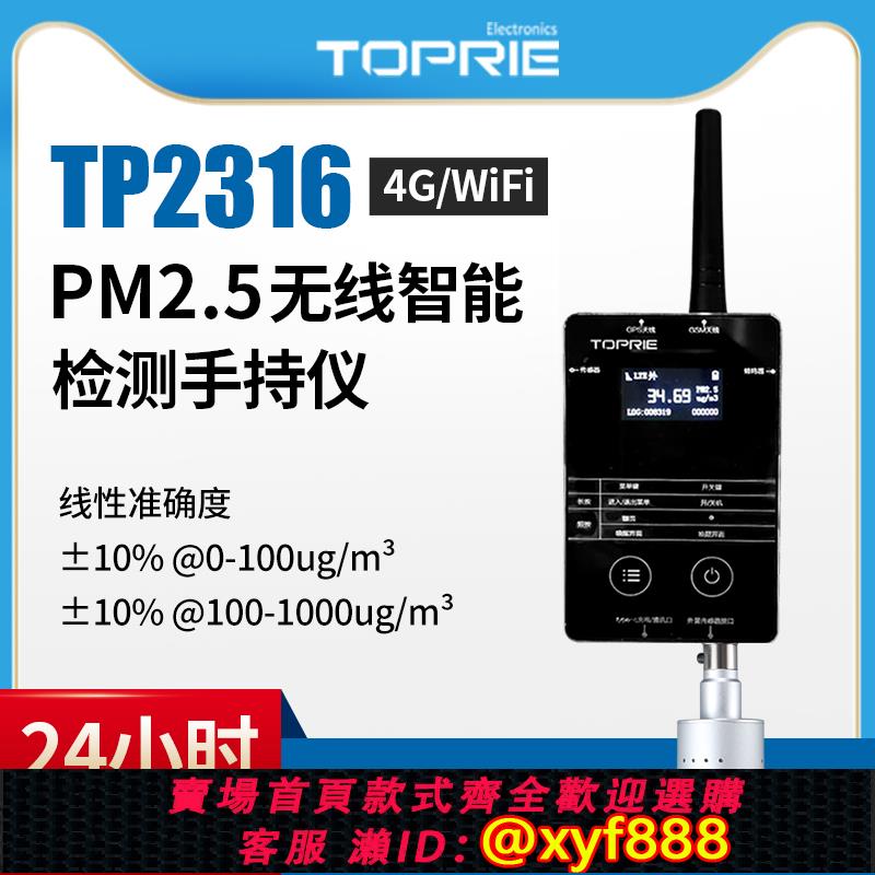 {可打統編 超低價}拓普瑞WIFI/4G空氣檢測儀PM2.5霧霾二氧化碳氣體質量便攜式傳感器