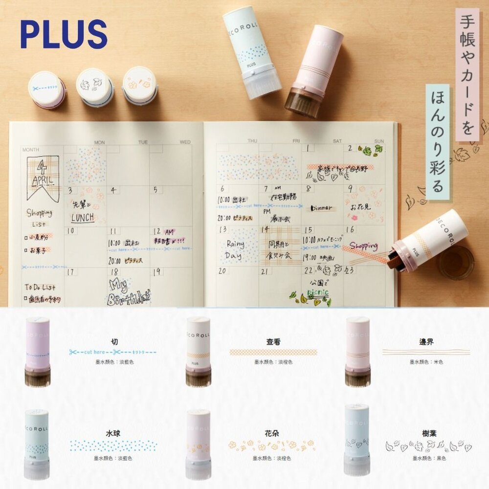 日本 PLUS 手帳迷必備 滾輪裝飾印章 5/11mm DECO ROLL 手帳印章 滾輪章 普樂士 - 日本進口 印章 裝飾印章 連續章