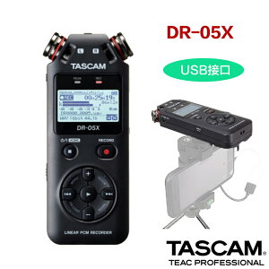 【eYe攝影】現貨 Tascam DR-05X 立體聲 錄音機 USB接口 指向性 錄音筆 麥克風 採訪 手機直播 收音