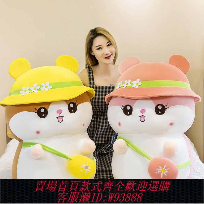 {臺灣公司貨 可打統編}可愛小倉鼠毛絨玩具抱枕女生睡覺壓床布娃娃玩偶公仔結婚禮物情侶