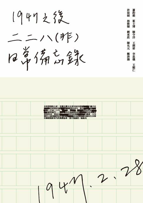 【電子書】1947 之後 0