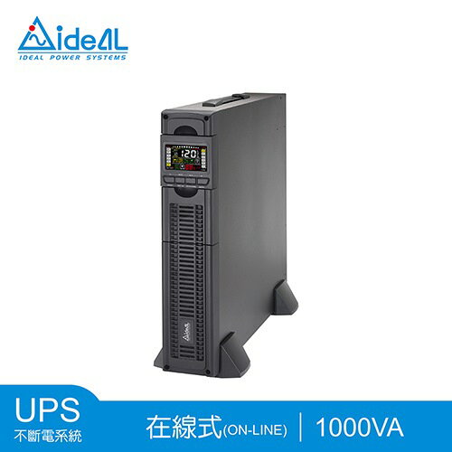 愛迪歐IDEAL 1KVA 在線式(On-Line)不斷電系統 IDEAL-9201LRC