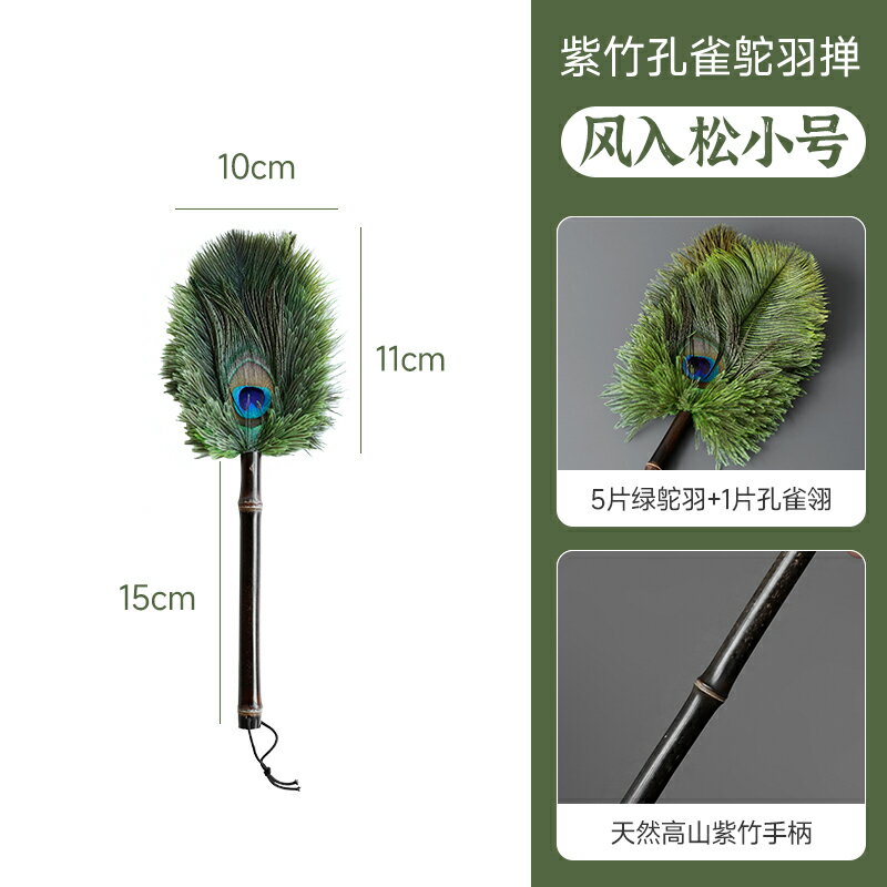 灰塵刷 灰塵撢 除塵撢 風入松孔雀翎鴕鳥毛靜電除塵撣原創雞毛撣子神器裝飾品『ZW2712』