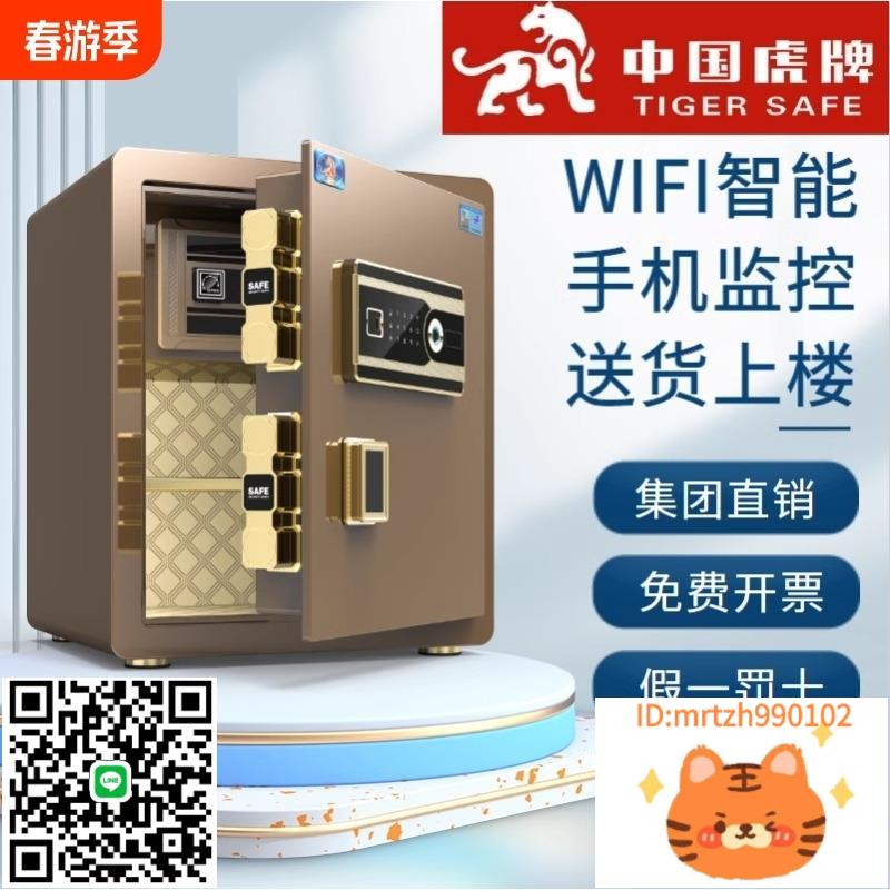 虎牌保險櫃家用小型保險箱45/60cm高指紋密碼wifi 電子密碼箱防撬防盜床頭全鋼入墻新款保管箱夾萬大容量大型-淘淘屋