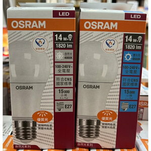 (A Light) 歐司朗 E27 14W 12W 8.5W 6.5W LED 燈泡 球泡 電燈泡 白光 黃光 自然光 OSRAM