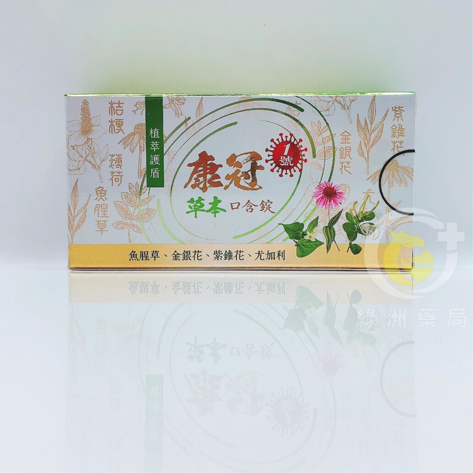 康冠一號草本口含錠 60錠【綠洲藥局】