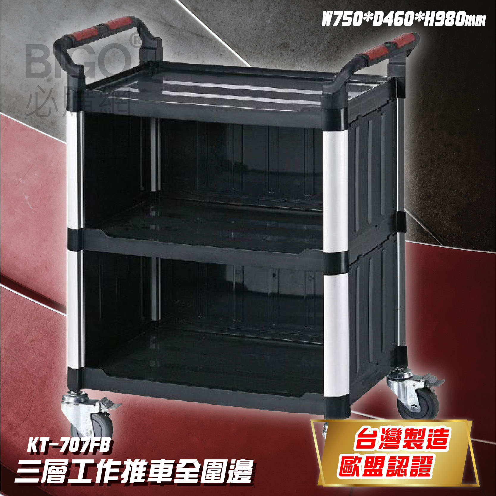 【臺灣製造】康得倫 KT-707FB 三層工作推車 全圍邊 雙把手 手推車 置物車 收納車 置物架 餐車 原廠現貨