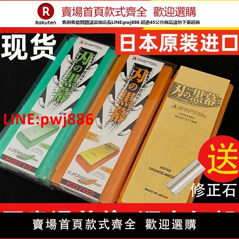 現貨SHAPTON刃之黑幕磨刀石砥石320目1000目2000目5000目超細家用【臺灣公司 優質服務】