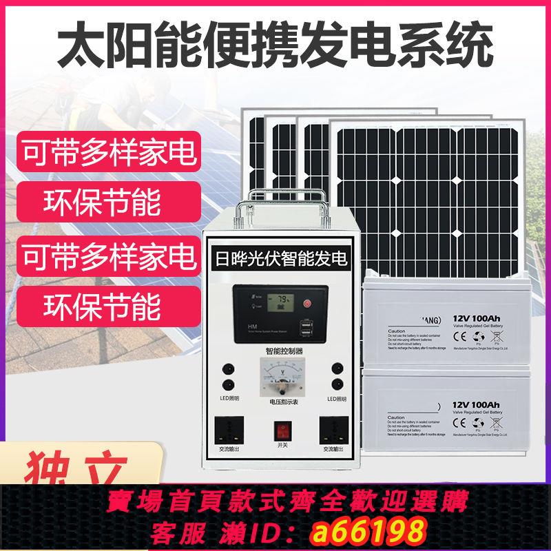【臺灣公司 可開發票】太陽能發電系統家用220v電池板光伏板戶外全套大功率發電機一體機