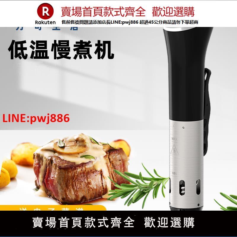【臺灣公司 優質服務】萬可生活低溫慢煮機低溫料理棒商用家用慢煮棒牛排雞排魚排溫泉蛋