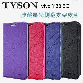 vivo Y38 5G  冰晶隱扣側翻皮套 典藏星光側翻支架皮套 可站立 可插卡 站立皮套 書本套 側翻皮套 手機殼 殼