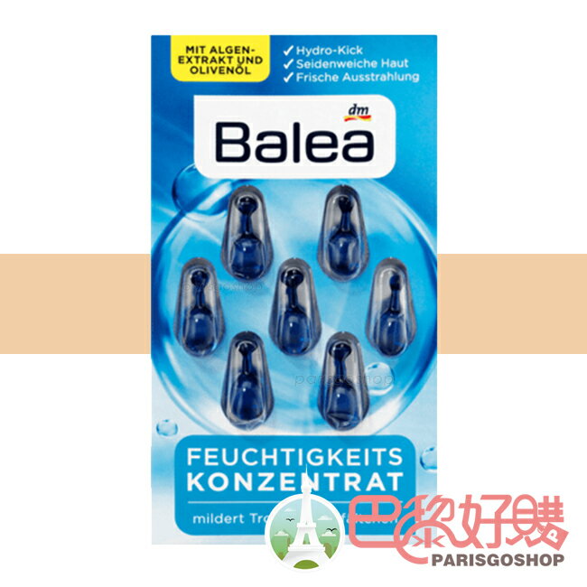 Balea 精華膠囊 橄欖油海藻保濕 7粒裝 精華液
