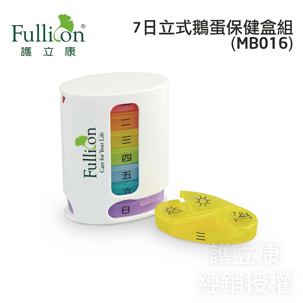 【Fullicon護立康】7日立式鵝蛋保健盒組 (MB016)