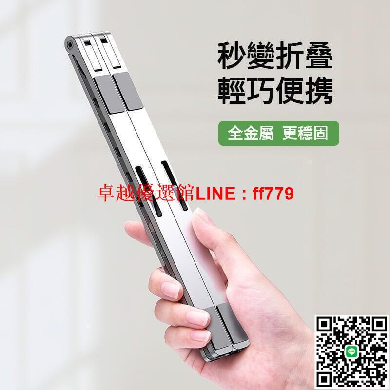 【卓越優選館】W鋁合金筆電支架 可調節 可升降 筆電散熱支架 筆電架 折疊式電腦架 散熱器 筆電散熱墊 MacBook金屬支架