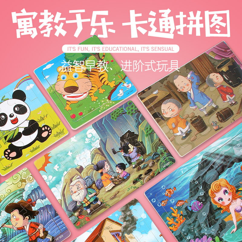 木質60片兒童拼圖卡通故事3-4-5-8歲男孩女寶寶7玩具益智力動腦