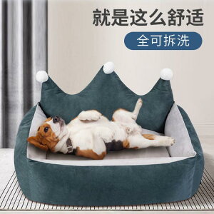 寵物窩 狗窩貓窩可拆洗四季通用寵物墊子床沙發冬季保暖加厚狗狗貓咪用品