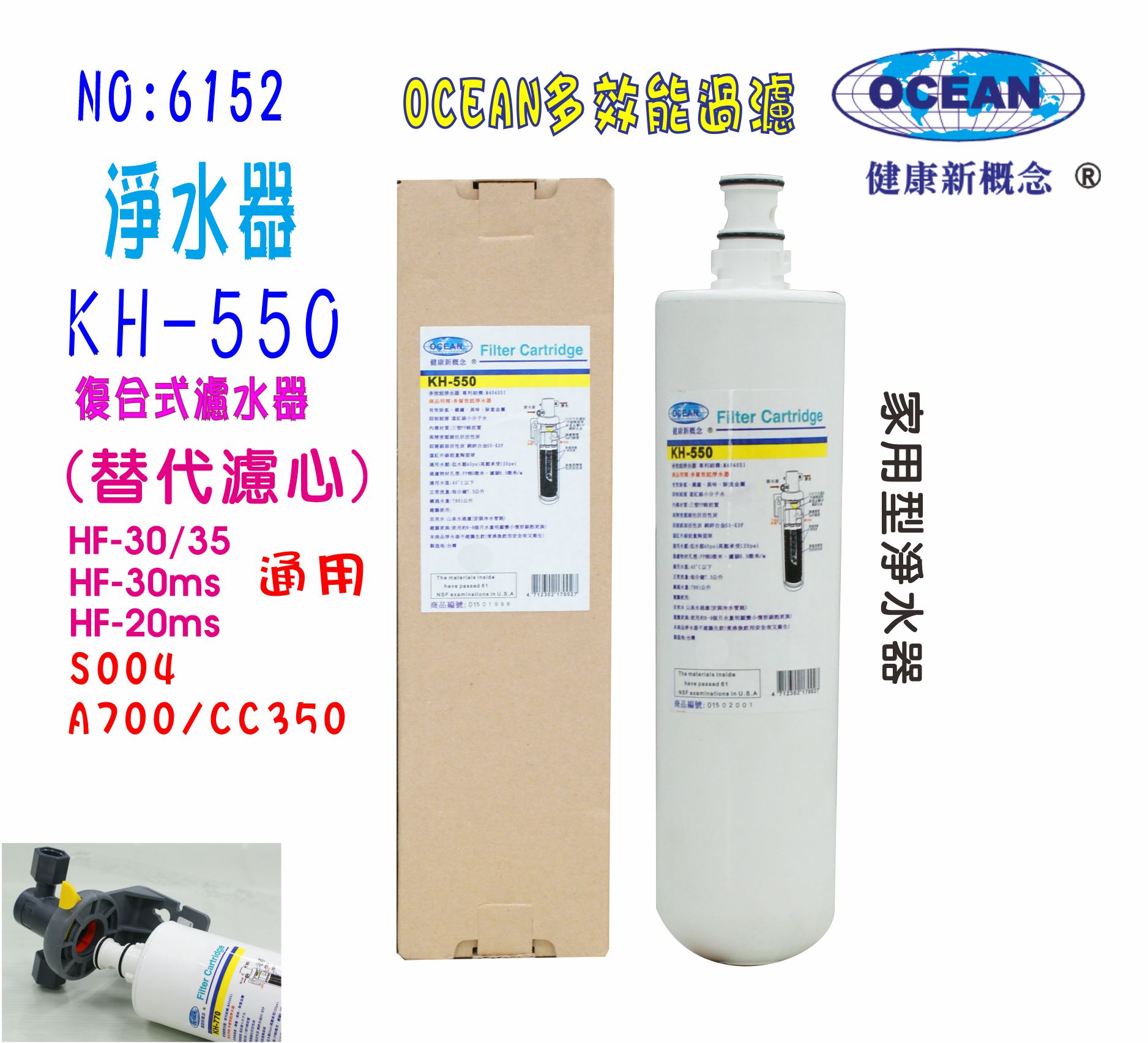 過濾器3MKH濾頭共用KH-550.淨水器.專業冷飲.餐飲業. 家庭飲水機咖啡機濾水器製冰機貨號:6152【七星淨水】