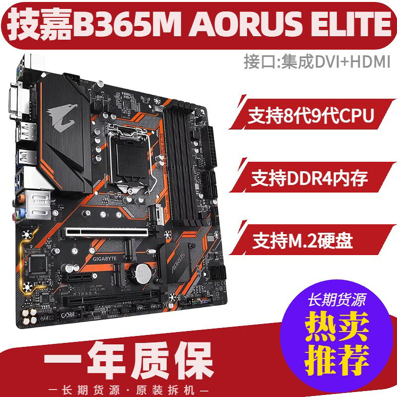 技嘉B365M AORUS ELITE小雕電競主機板 支援Intel I5 8500 9700K 雙M2固態硬碟 高效能穩定耐用