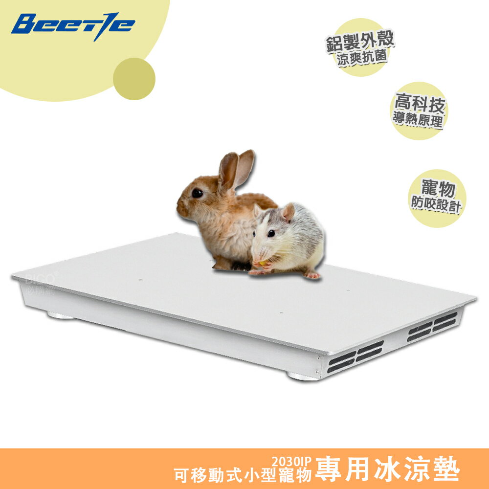 【夏日必備】小型寵物專用冰涼墊 2030IP 寵物冰涼墊 涼蓆 抗暑 寵物用品 寵物降溫 寵物涼墊 冰涼墊