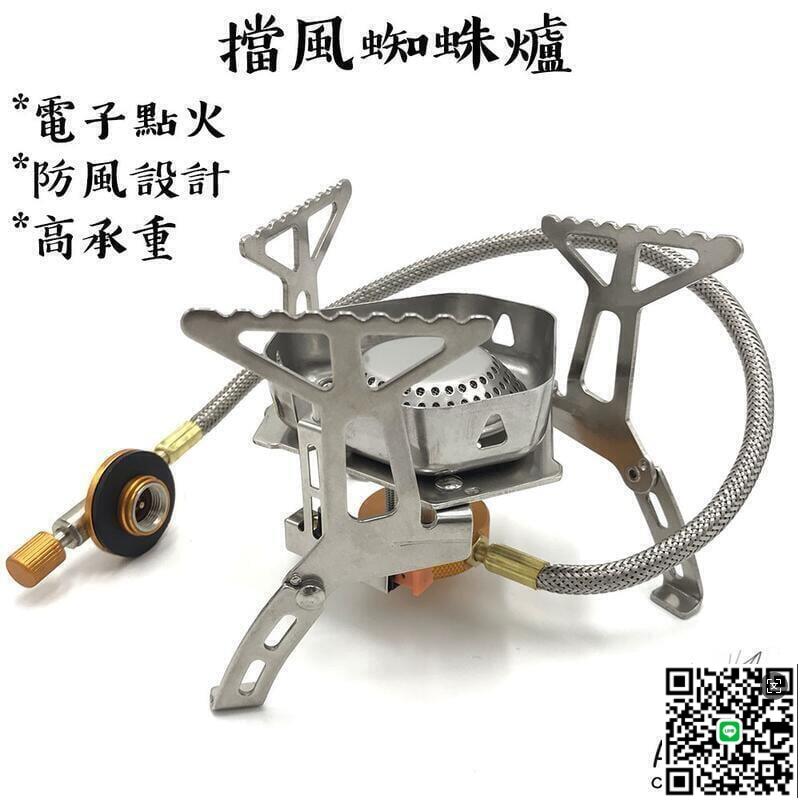 【千羽家居】擋風爐 高山瓦斯爐頭 分離式爐頭 防風爐 野炊爐 蜘蛛爐 分體爐頭 露營野營擋風板 登山爐 燃氣爐雲吞