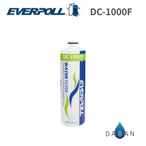 【EVERPOLL】 DC-1000F 雙效複合式精密濾心 DC-1000 適用 DCP-3000 第二道