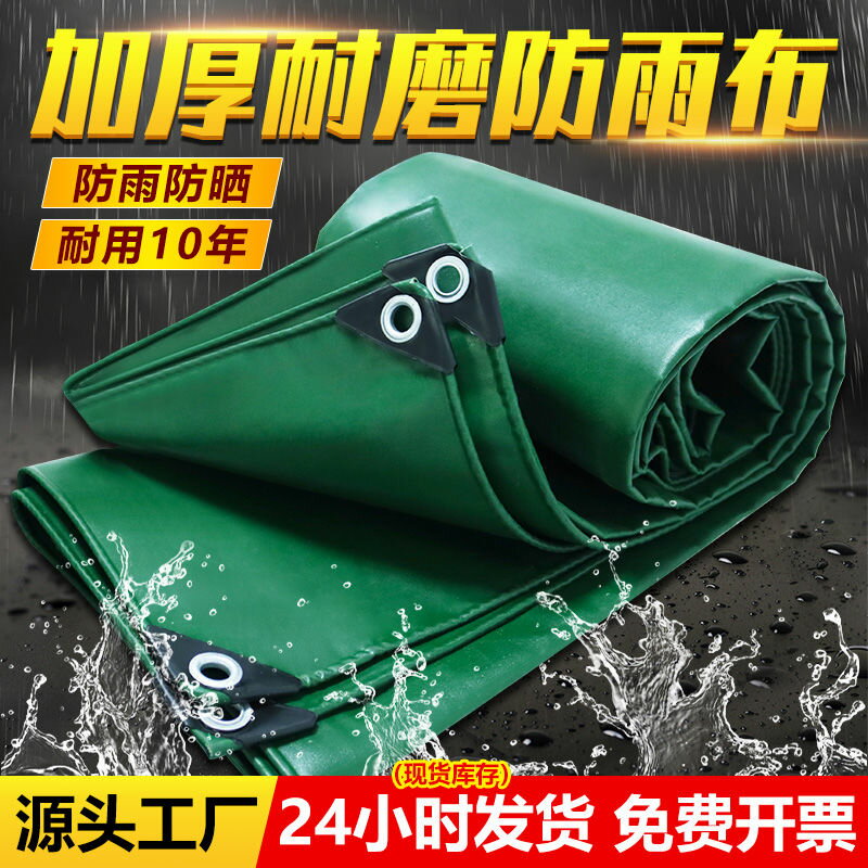 【最低價】【公司貨】帳篷帆布加厚防雨布防水布貨車篷布防曬三輪車遮雨布蓬布雨棚苫布