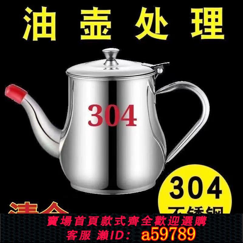 【臺灣公司 可打統編】濾網油壺食品不銹鋼家用廚房裝油罐防漏酒壺安士壺倒油瓶調味瓶罐