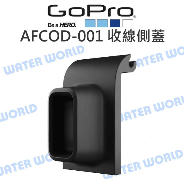 GoPro【AFCOD-001 HERO11 Mini 可充電式 收線側蓋】原廠配件【中壢NOVA-水世界】【APP下單4%點數回饋】