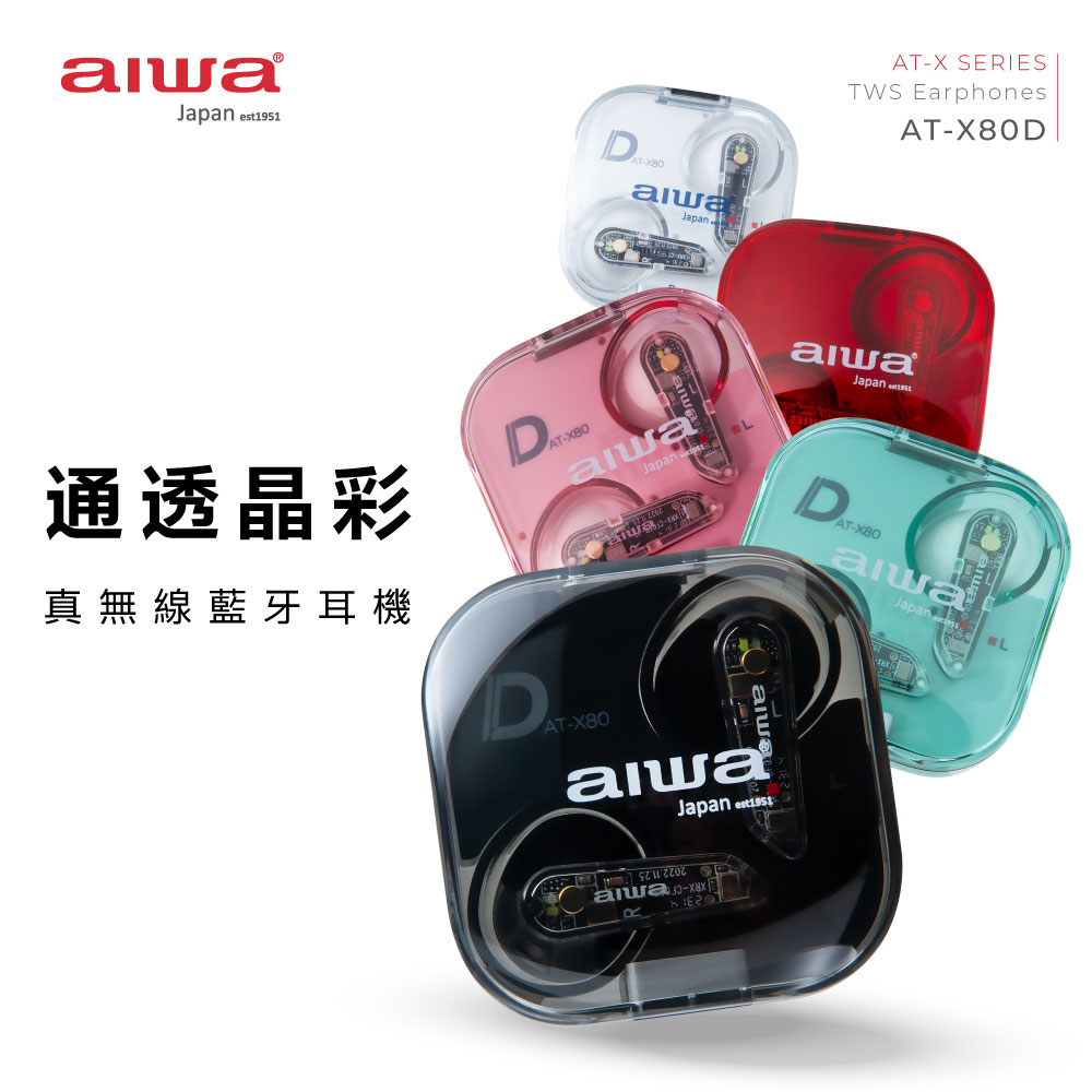 【AIWA 日本愛華】真無線藍牙耳機 AT-X80D(長效待機時間/IPX5防水等級)【APP下單4%點數回饋】