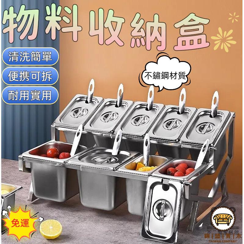 可開發票 工廠現貨 【物料盒 宅配免運】調料收納盒 不銹鋼份數盆 份數盒架 防潮調料盒 奶茶店配料盒 果醬盒 小料臺 密封調料盒特惠/全館折扣 售後保障 j547