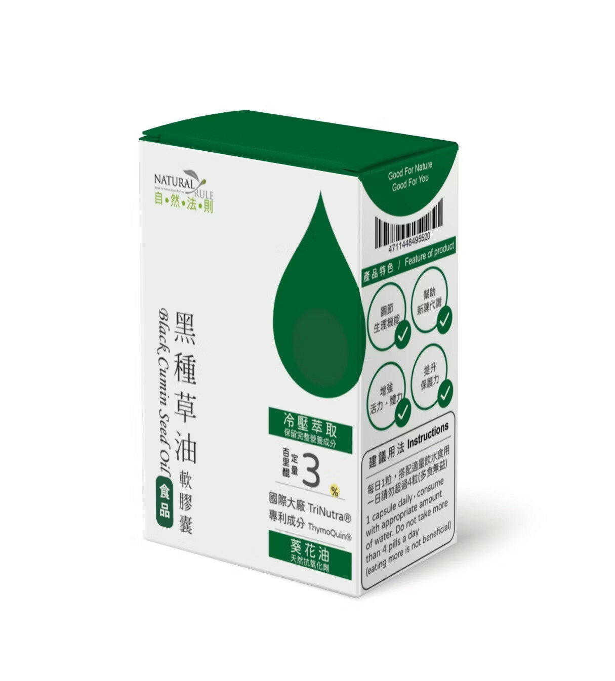 【年終慶】自然法則-黑種草油膠囊 2件特價1140元