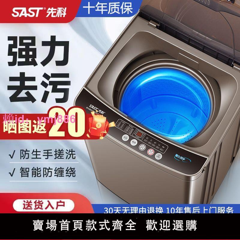 新款SAST/先科全自動洗衣機風干大容量家用出租房洗脫一體高強力