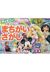 迪士尼快樂找錯遊戲2~4歲