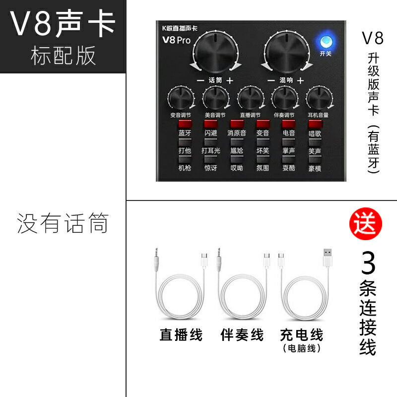 聲卡套裝 直播聲卡 2023新款V8聲卡套裝直播聲卡全套手機K歌電腦通用設備『TZ01591』