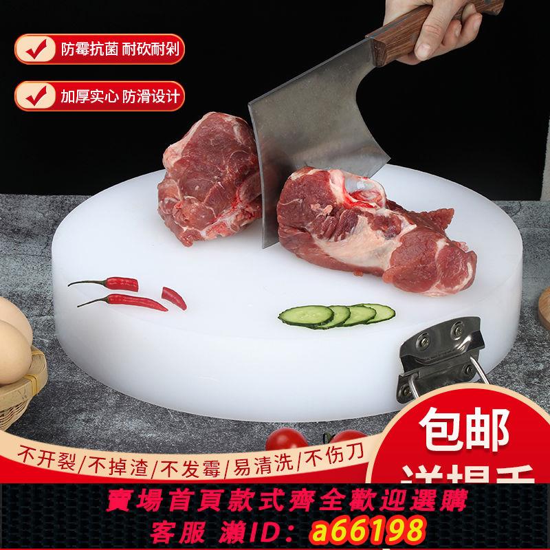 【臺灣公司 可開發票】菜板家用切菜板食品級pe加厚圓形菜板剁肉墩案板新款砧板刀板