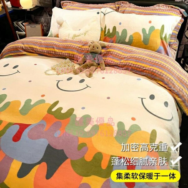【床單床罩組】牛奶絨床上四件套雙面珊瑚絨被套法蘭法萊絨兒童床上用品床單冬季加厚