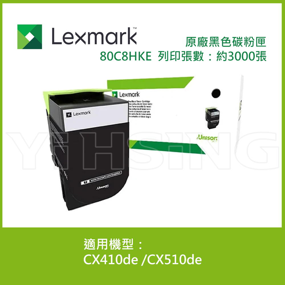 【跨店享22%點數回饋+滿萬加碼抽獎】Lexmark 原廠黑色碳粉匣 80C8HKE (3K) 適用: CX410de/CX510de