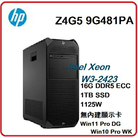 【 HP高效能工作站】HP Z4G5 9G481PA 工作站 Z4G5/W3-2423 2.0G 6C/16G/1T/W11P DG W10 WK/1125W/UKUM/3Y