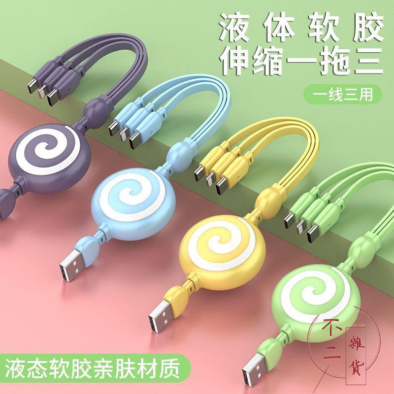 三合一數據線充電線快充器一拖三可伸縮多功能傳輸線【不二雜貨】