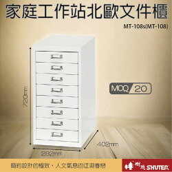 【家庭工作站】 樹德 資料櫃 收納櫃 推車 文件櫃 活動櫃 書架 萬用櫃 零件櫃 SH 家庭工作站北歐文件櫃 MT-108s (MT-108)
