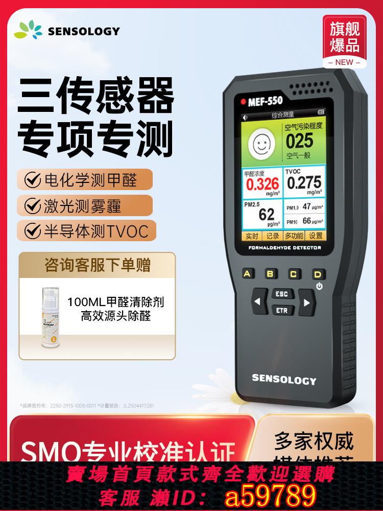 【臺灣公司 可打統編】思樂智PM2.5甲醛檢測儀家用專業新房室內空氣質量測試甲醇盒儀器
