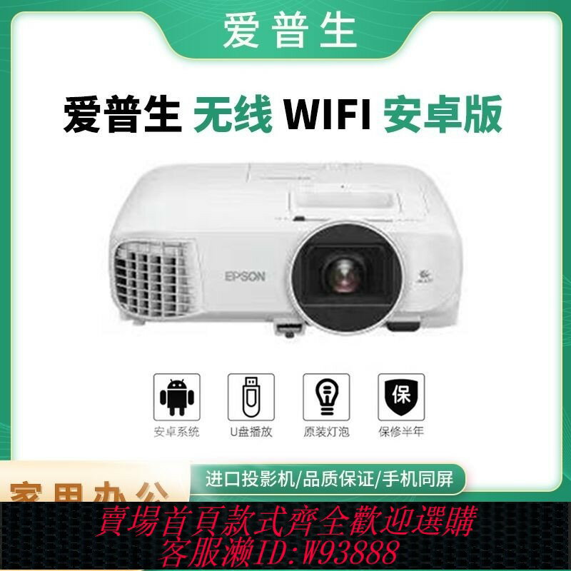 {臺灣公司貨 可打統編}二手愛普生投影機投影儀高畫質智慧商務辦公PPT家用3D無線WIFI短焦白天直投培訓班家庭影院手機投屏安卓系統