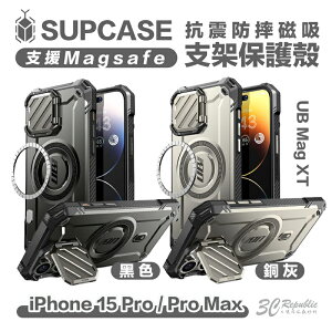 SUPCASE 抗震 磁吸 支架 保護殼 手機殼 防摔殼 支援 Magsafe iPhone 15 Pro Max【APP下單最高22%點數回饋】