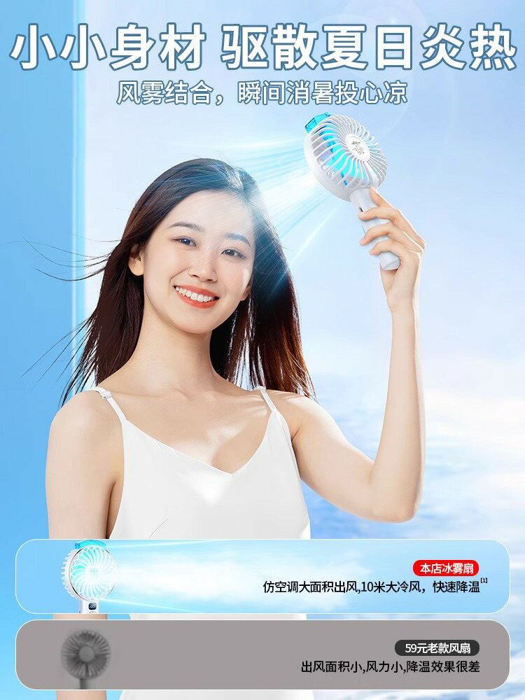 夏天降溫神器噴霧製冷小風扇手持超靜音迷你隨身便攜式小型電風扇學生宿舍手拿握噴水冷