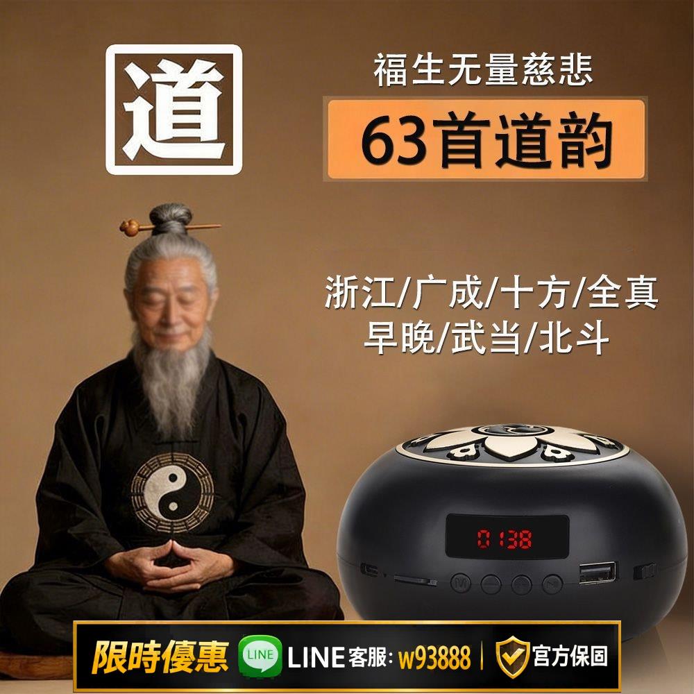 {可打統編 保固一年}道文化播放器24小時循環播放家用古典充電遙控音箱插U盤高清音質