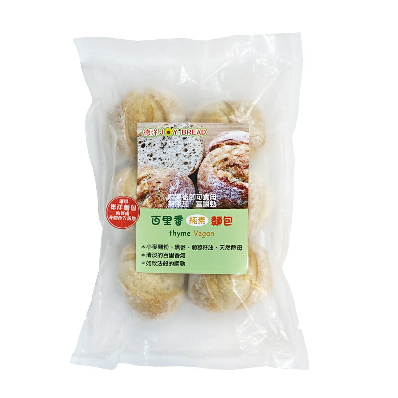 【德洋】百里香麵包(6入/包) #純素 #冷凍配送
